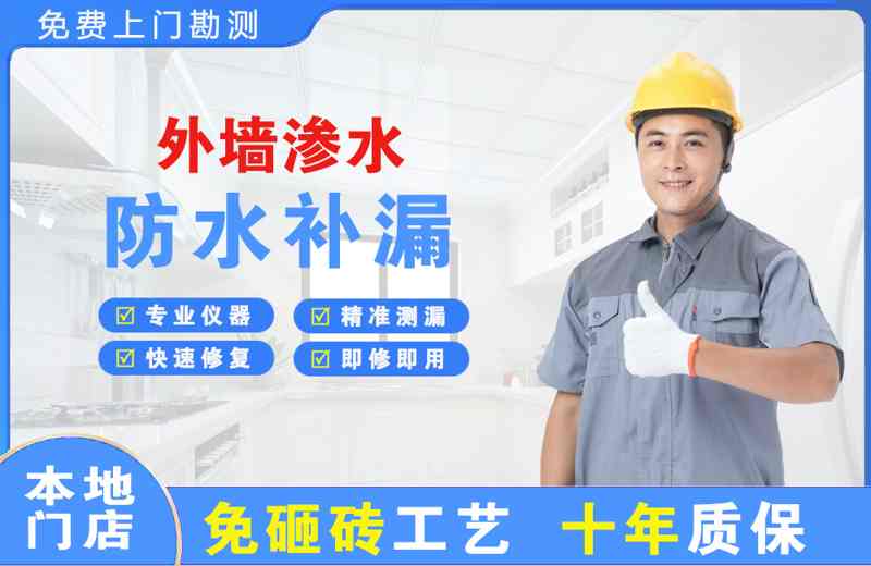 东丽外墙渗水维修